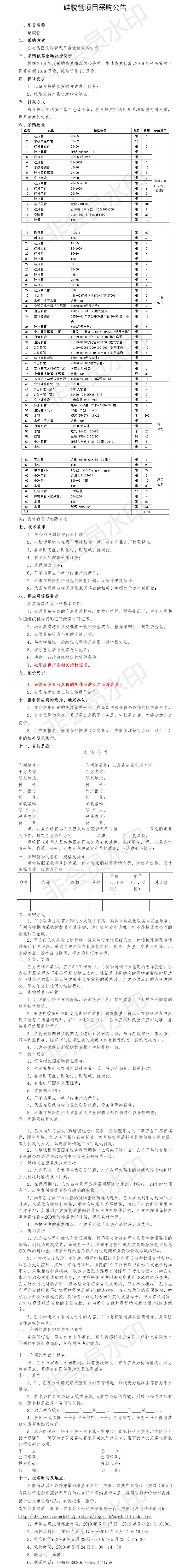 硅膠管平臺(tái)競價(jià)項(xiàng)目采購公告.png